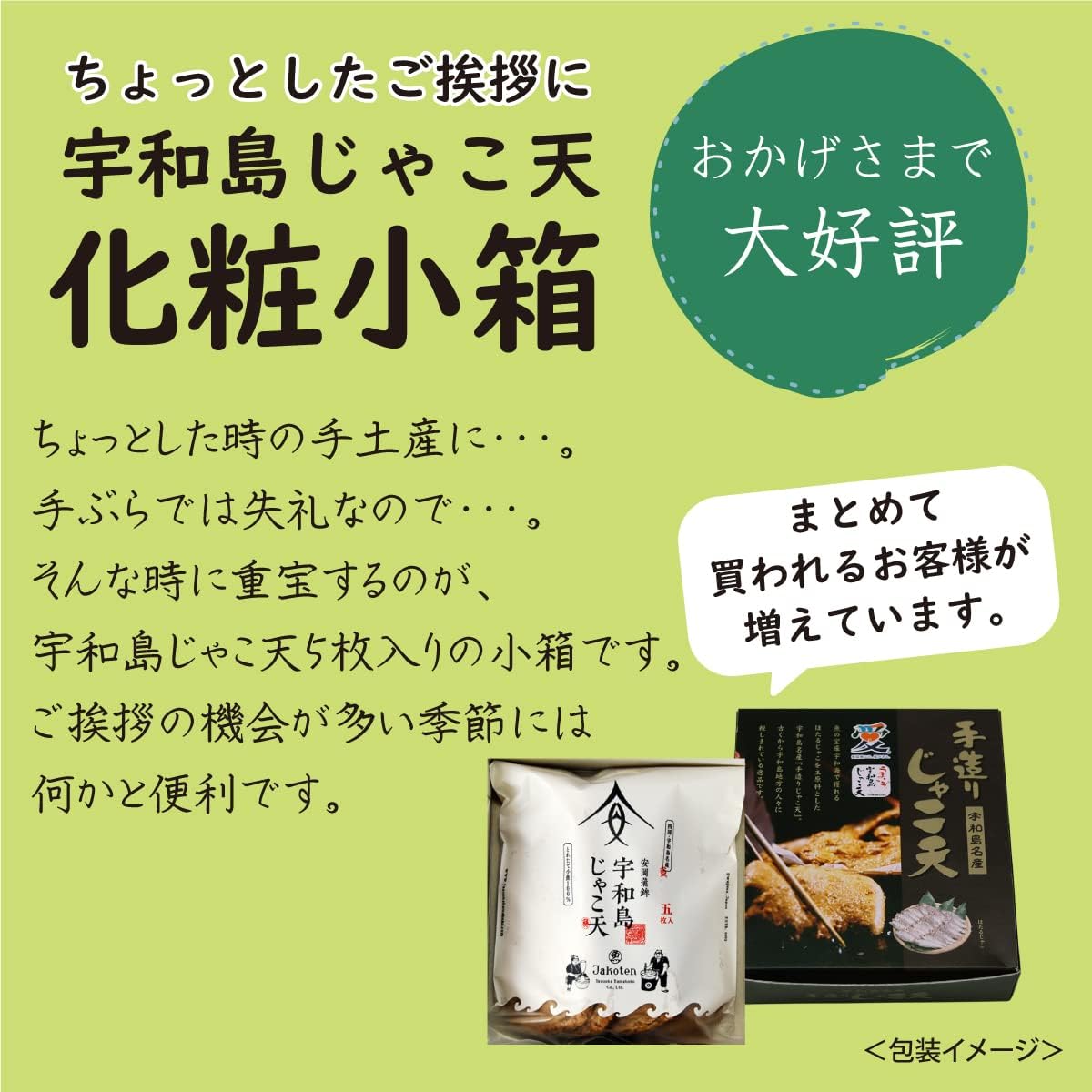 安岡蒲鉾 Uwajima Jakoten 5-Piece Boxed Set - Shrimp Crackers from Ehime, Souvenir, Kamaboko, Gift for Ochugen