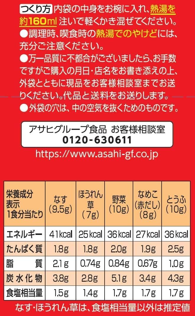 Asahi Group Foods Itsumi Miso Soup, 5 Servings Variety Set