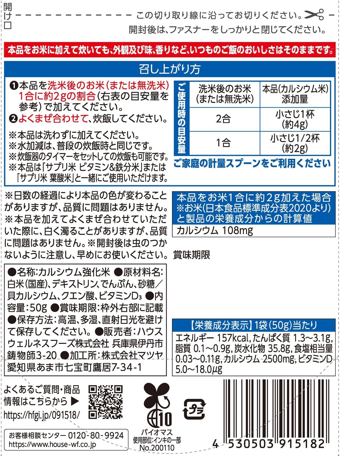 Shinken House Wellness Foods Supplement Calcium Rice, 1.8 oz (50 g) x 4 Bags (Just Mix and Cook with Rice)
