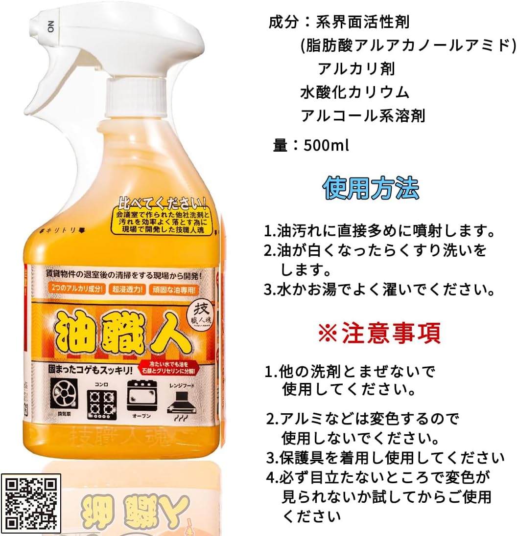 Oil Artisan Craftsmen 16.9 fl oz (500 ml), Oyako Stick, 7.9 x 0.4 inches (20 x 1 cm), Set of Stubborn Oil/Dirt, Ventilation Fan, Duct, Grill, Oil Covered Walls, Cleaning, Removal, Made in Japan