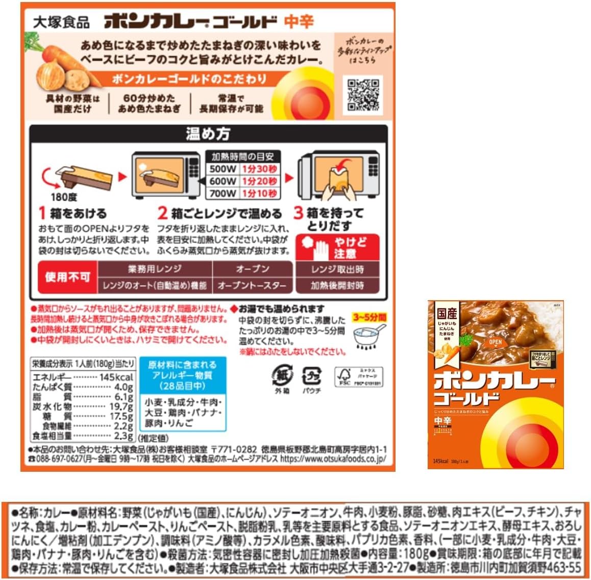 Bon Curry Otsuka Foods Boncurry Gold, Medium Spicy, 6.3 oz (180 g) x 5, Microwave Safe
