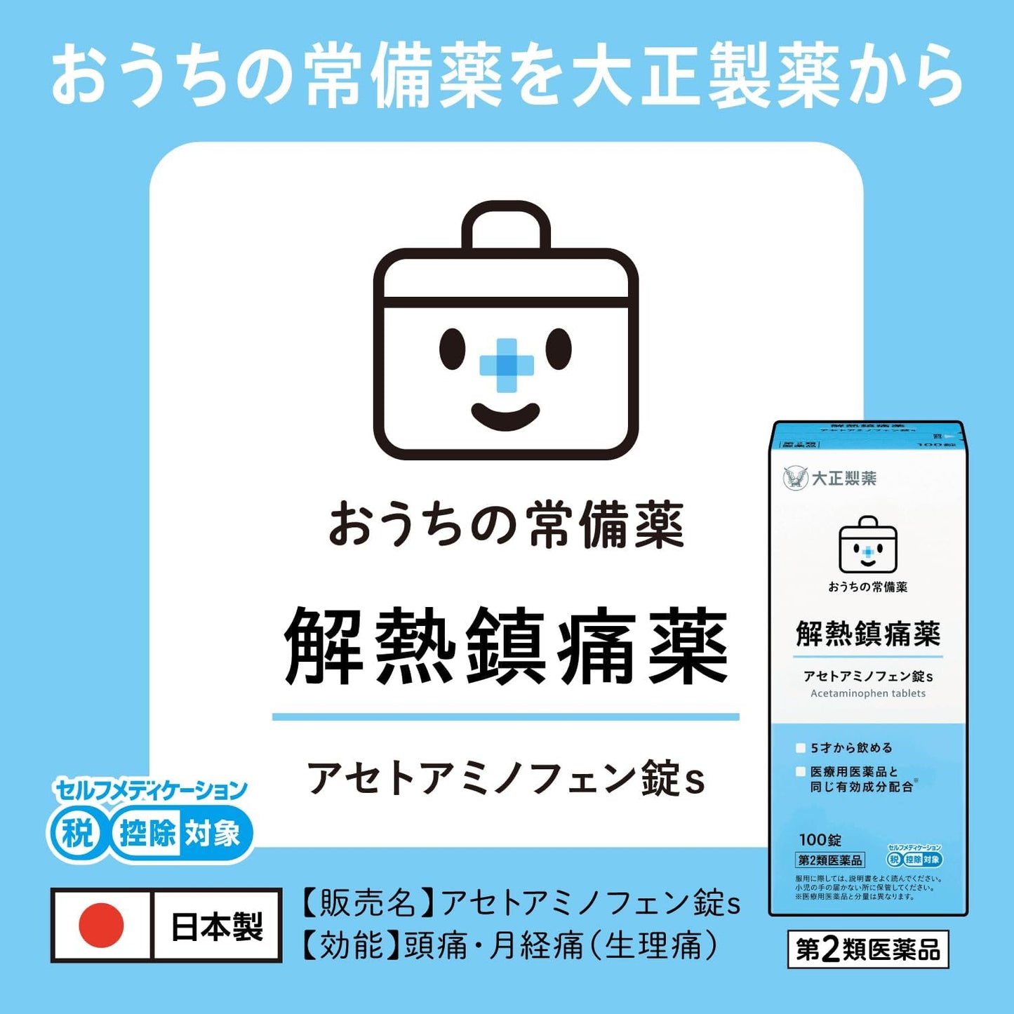 【第2類医薬品】アセトアミノフェン錠s 100錠