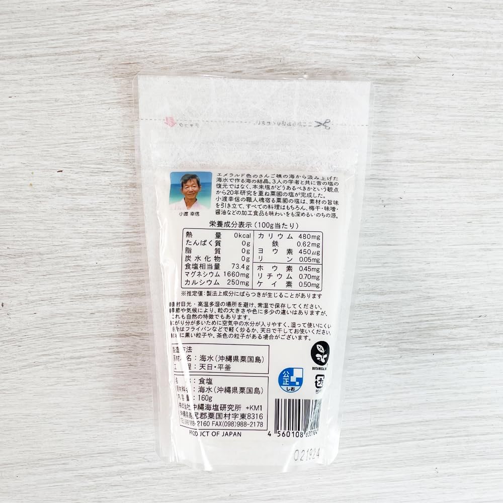 Salt Okinawa Okinawa Prefecture Seawater Salt Gourmet Salt Mineral Souvenir Salt from Okinawa, Awagu Kuni, 160g