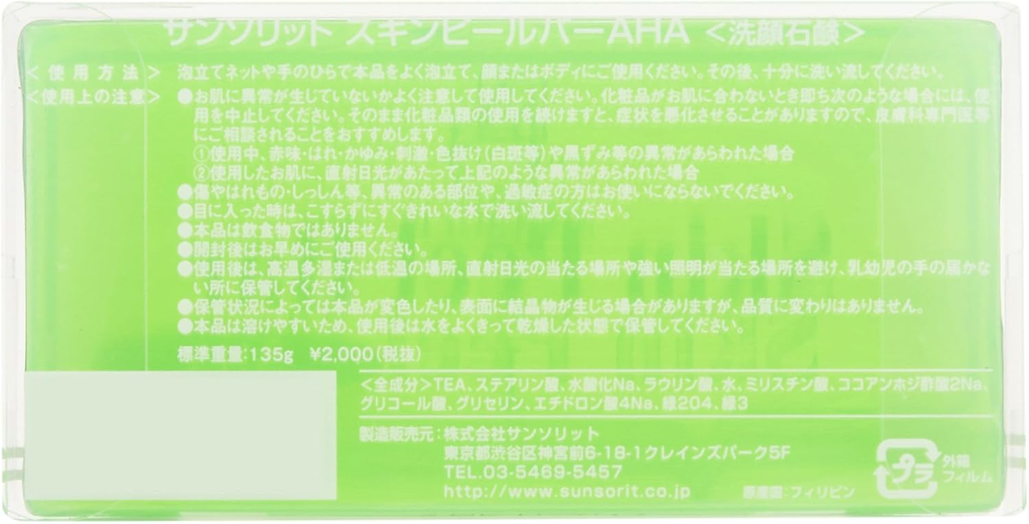 サンソリット スキンピールバー AHA [普通肌～オイリー肌] 《洗顔石鹸[洗顔せっけん]でピーリング効果》 1個 (x 1)