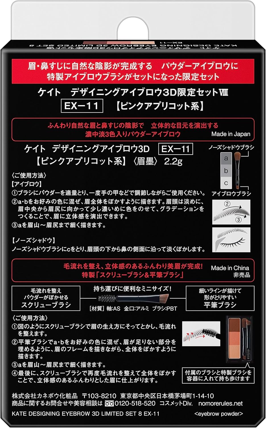 KATE VIII EX-11 Designer Eyebrow 3D Limited Set