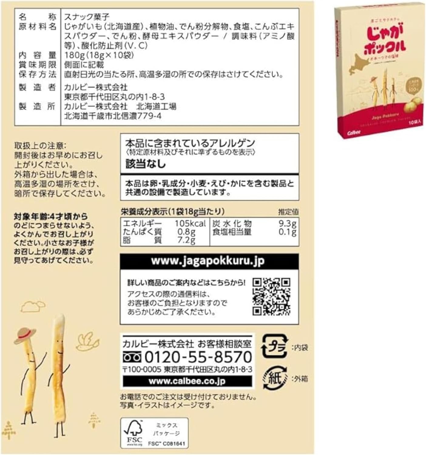 [Hokkaido Limited] Sapporo Agricultural School Milk Cookies, 12 Pieces, 1 Box, Potato Pocket, 10 Bags, 1 Box, Greens Hokkaido, Onion Soup, 12 Bags, 1 Box, Souvenir Gift