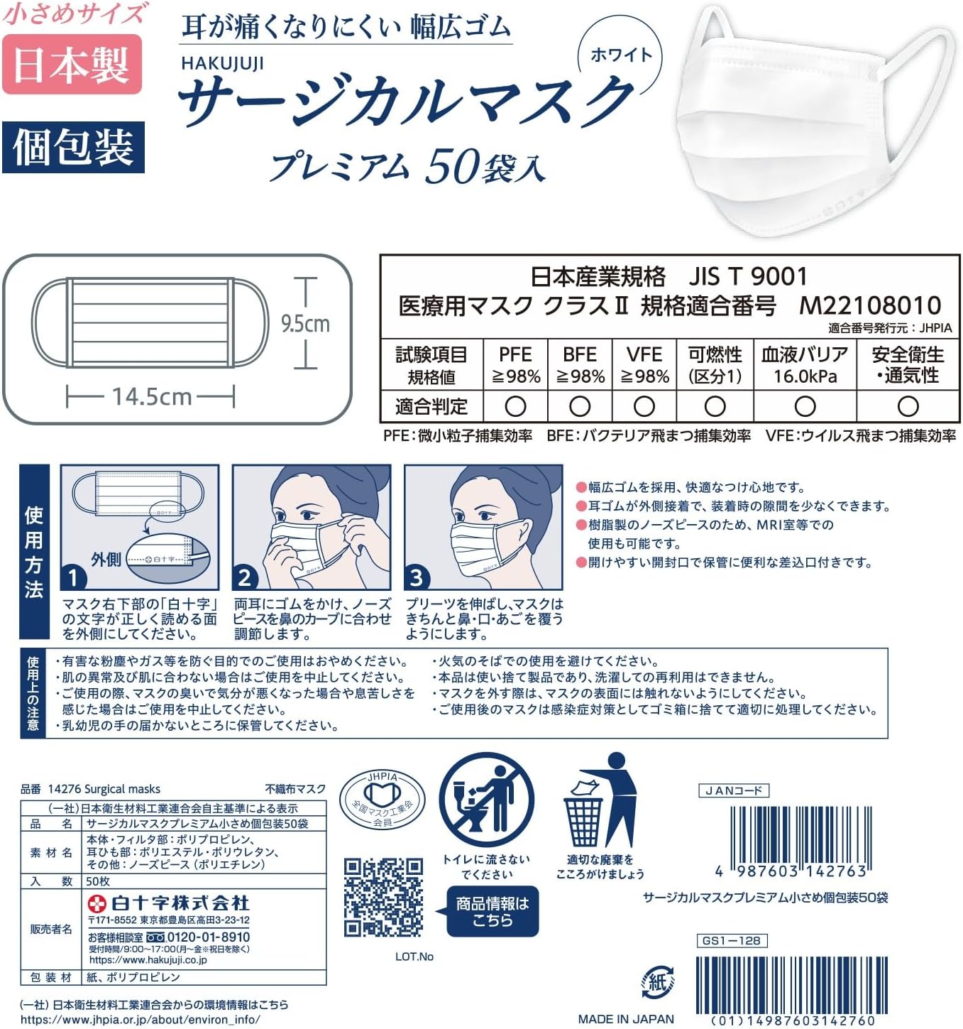 Hakujouji Surgical Mask Premium Individual Packaging, Small Size, 1 Sheet x 50 Bags, JIS Standard Medical Mask, Class II (Exclusive)