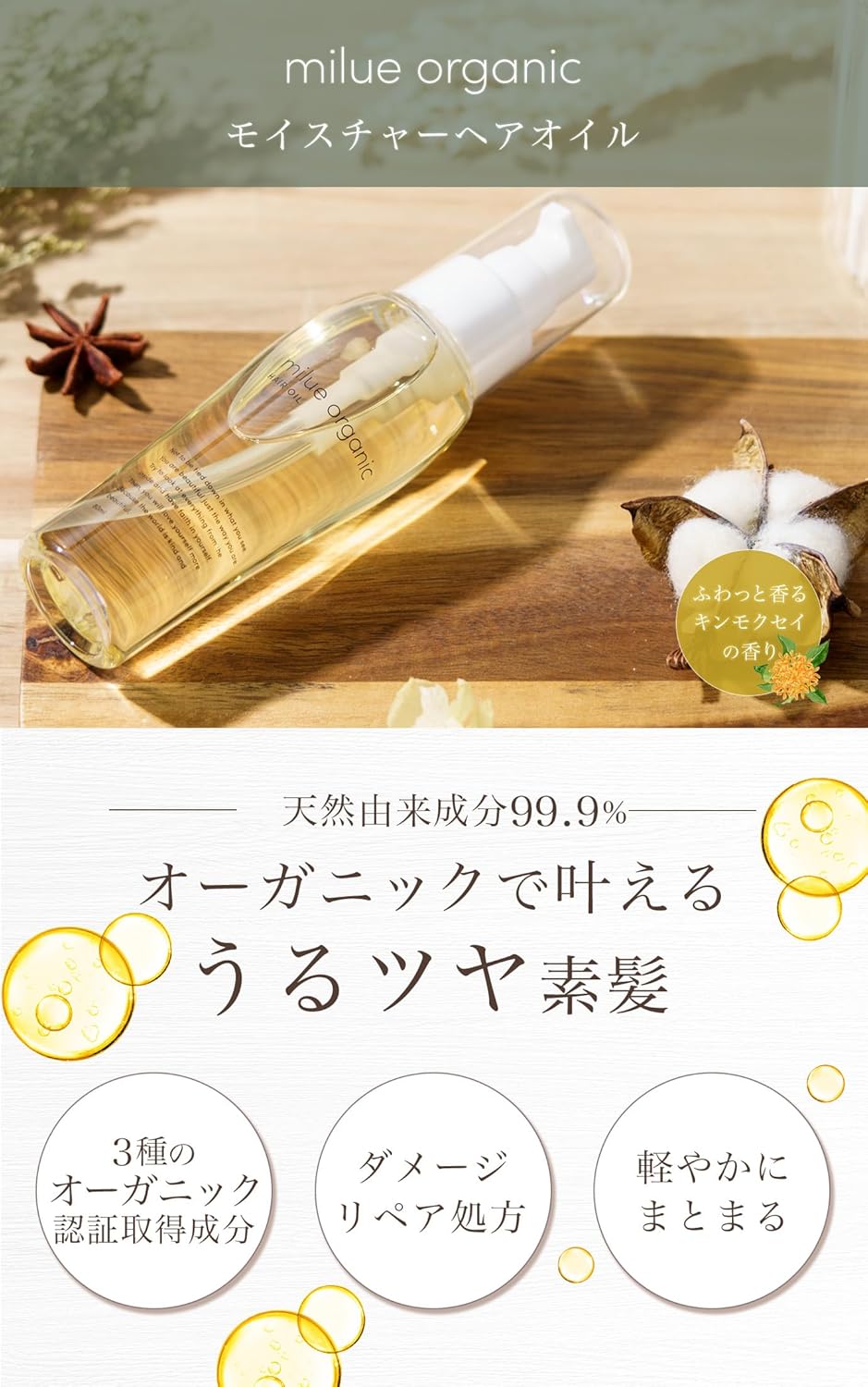 Myre Organic Hair Oil, Non-Rinse Treatment [Beauty Salon Exclusive x Moist and Glossy Hair x Moisture Type]