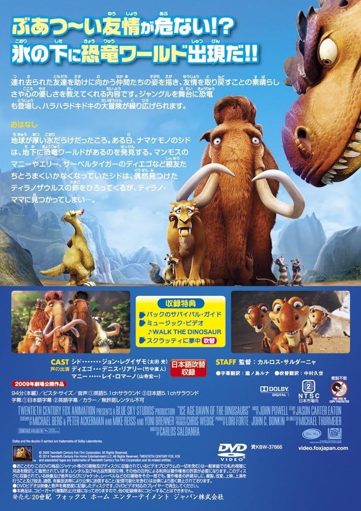 アイス・エイジ3 ティラノのおとしもの(特別編) [DVD]