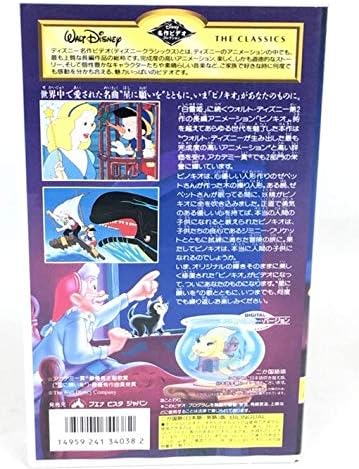 ピノキオ(二ヵ国語版) [VHS]