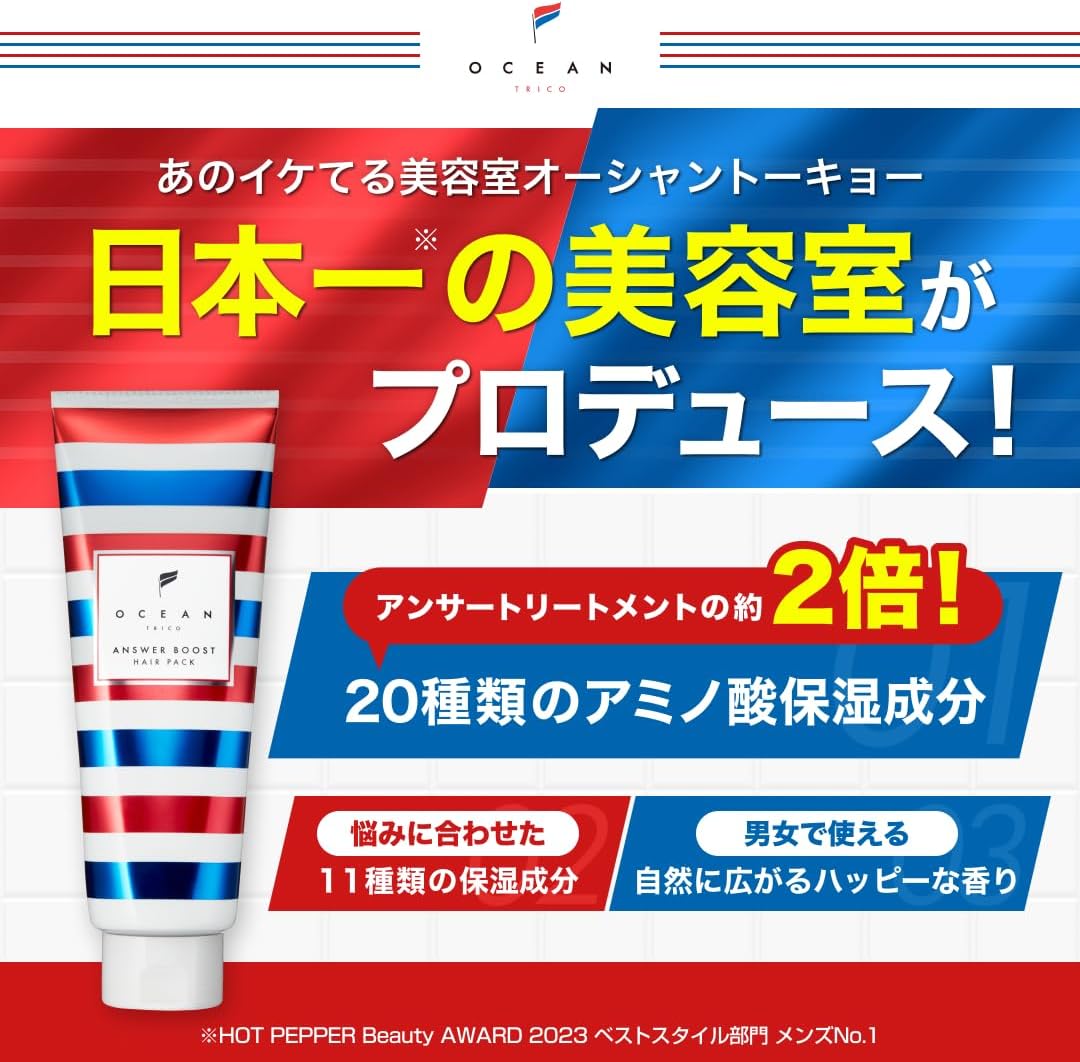 Ocean Trico Anser Boost Hair Pack 1pc (x1) (Answer Hair Pack)