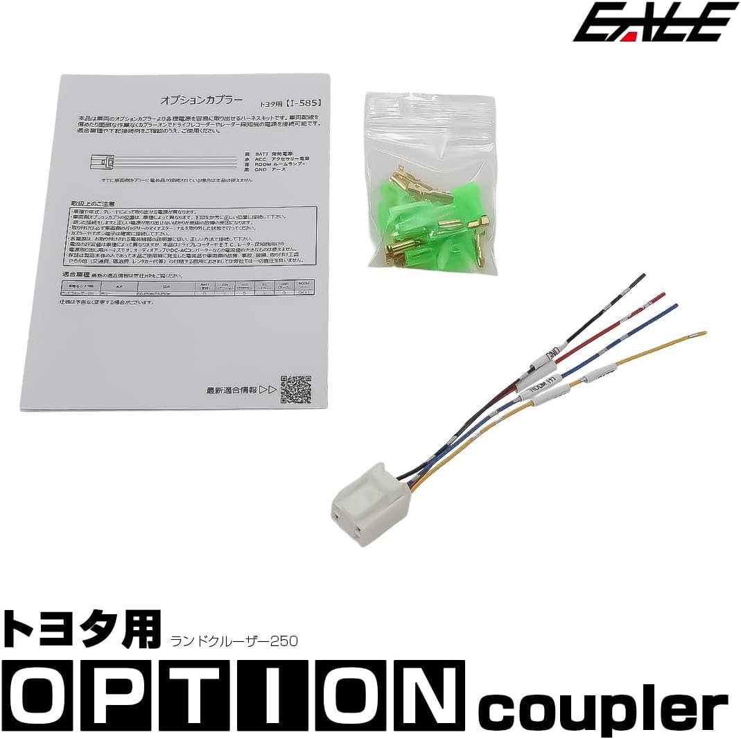 EALE Optional Coupler for Toyota I-585 Land Cruiser 250 Rankle 250 Automotive Connector