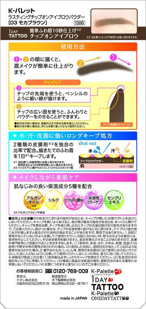 K-Palette Lasting Chip On Eyebrow Powder 03 Mocha Brown 0.1 oz (3.3 g)