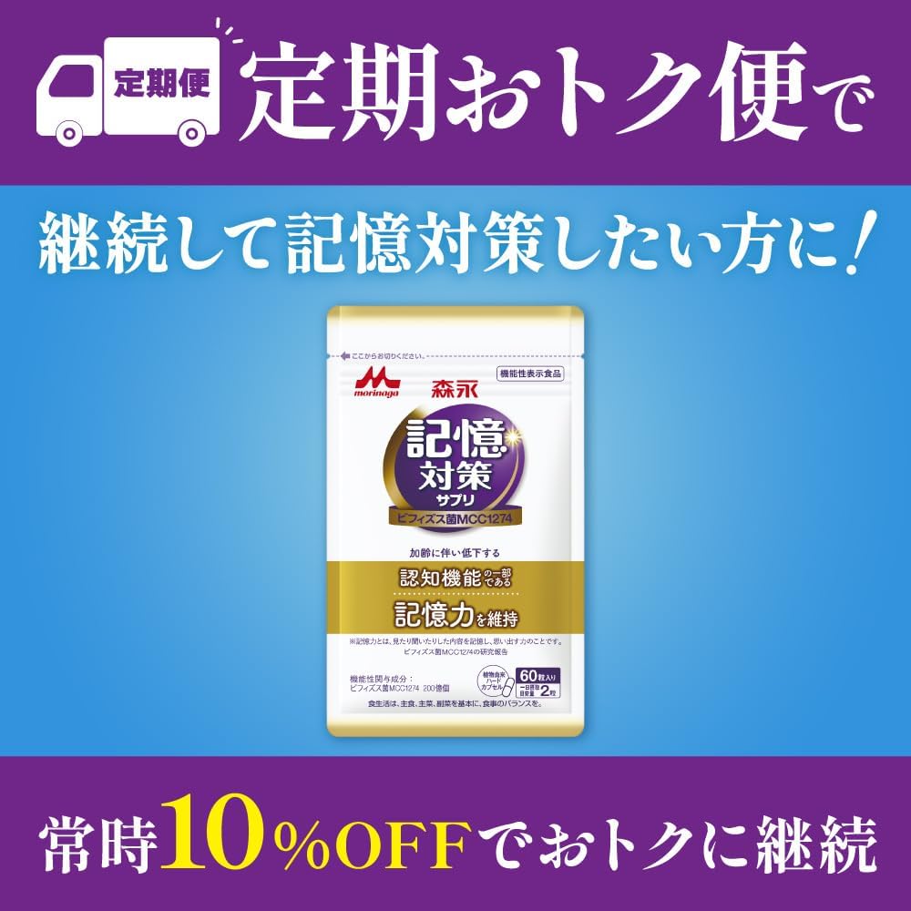 【Exclusive】【Morinaga Milk Industry Official】Memory Bifidobacterium Memory Support Supplement [Functionality Labeled Food Memory Power Cognition Supplement Brain Activity Bifidobacterium
