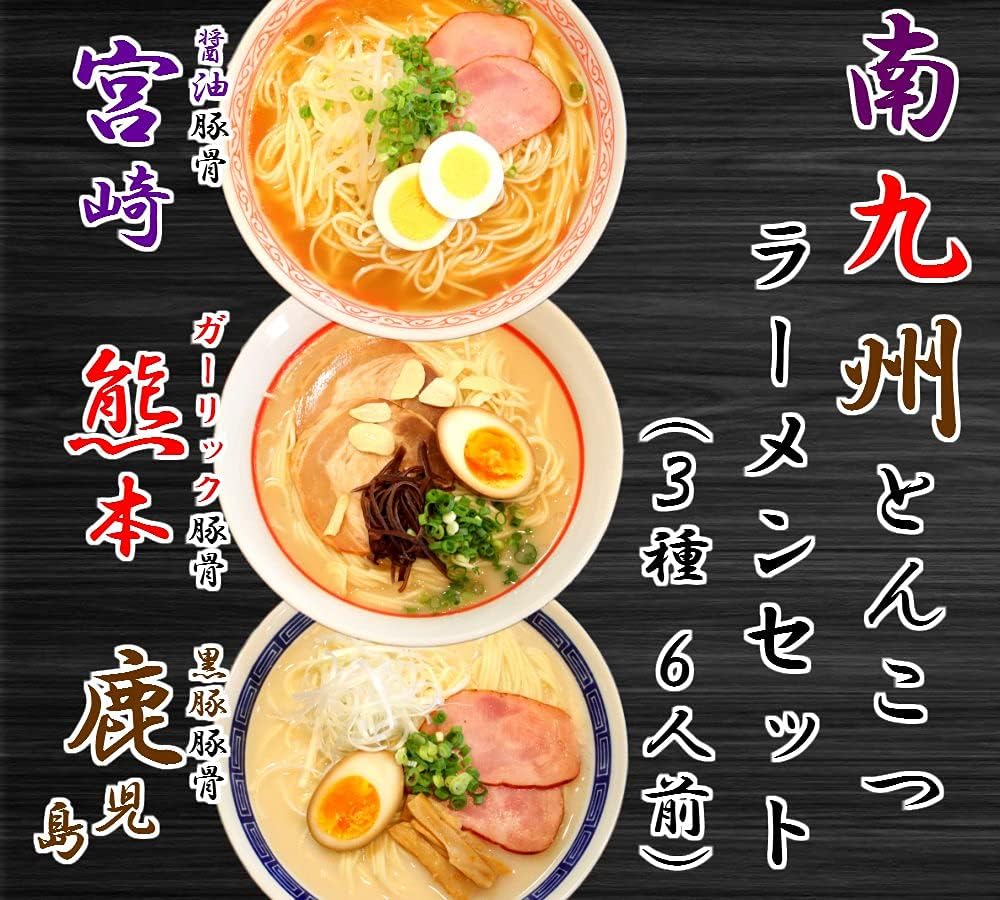 ramen noodle Ramen Noodle Tonkotsu Ramen Food Comparison Set (3 Types / 6 Servings) with Garlic, Miyazaki of Soy Sauce Pork Bones, Kagoshima with Black Pig Extract, Local Series [Dry Noodles, Soup, Emergency Food, Instant Food