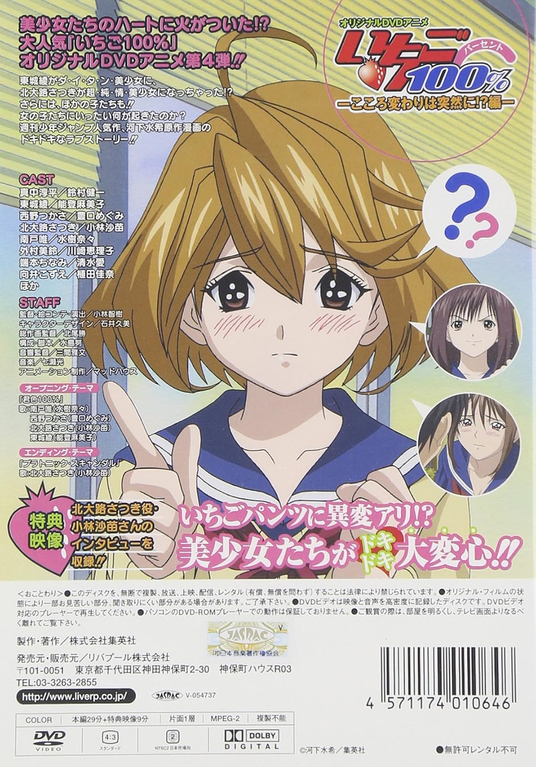 オリジナルDVDアニメ いちご100%-こころ変わりは突然に!?編-