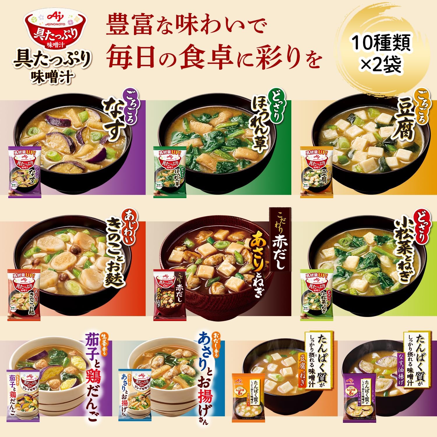 Rich Miso Soup, Ajinomoto 9 Varieties, 18 Servings Set, Freeze Dried, Instant Miso Soup, Instant, Plenty of Ingredients, Vegetables, Instant