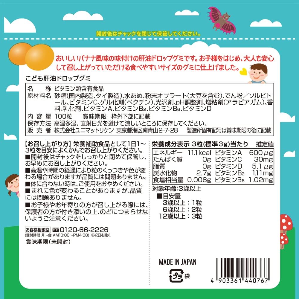 ユニマットリケン リケン こども肝油ドロップグミ 100粒