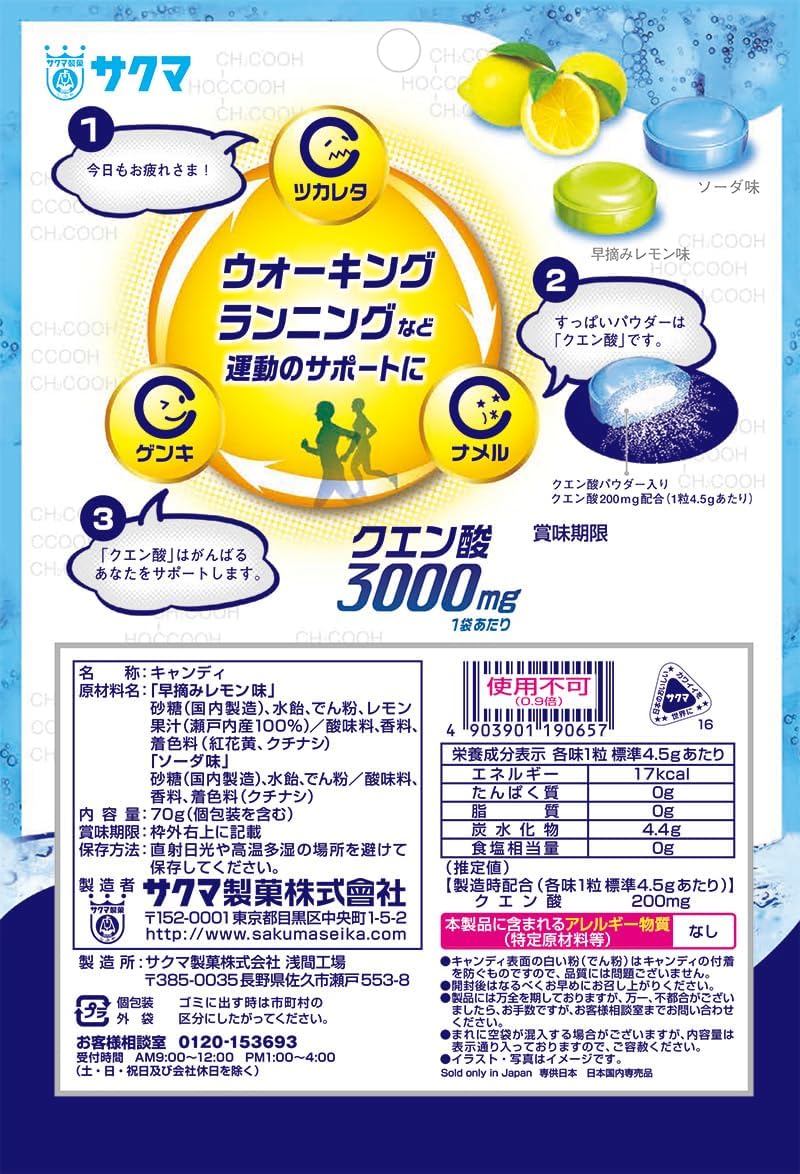 Sakuma Seika Citric Acid Candy 2.5 oz (70 g) x 10 Bags