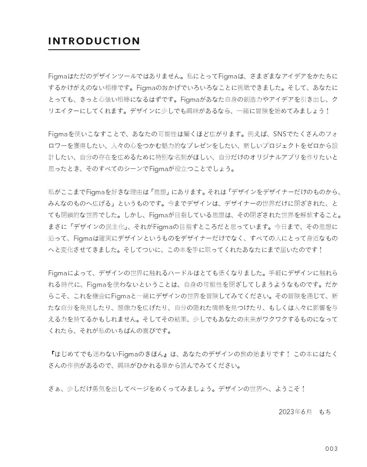 (サンプルDL特典付)はじめてでも迷わないFigmaのきほん やさしく学べるWebサイト・バナーデザイン入門