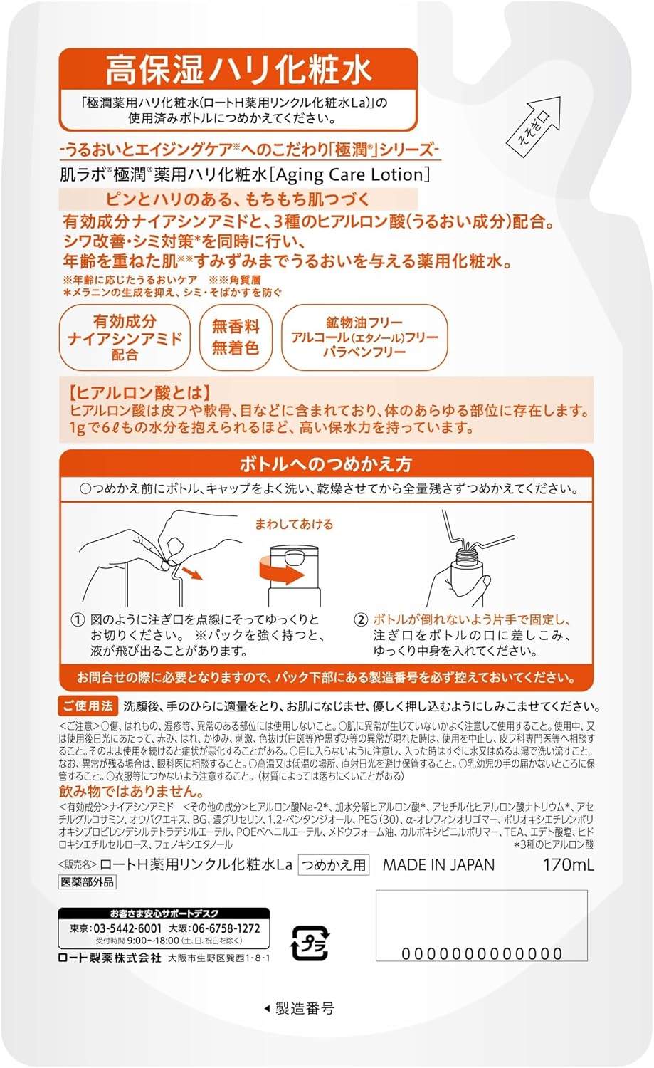 Hadalabo Gokujun Medicated Hari Lotion, Refill Type, 6.7 fl oz (170 ml) x 2 Pieces + Gokujun Sachet Included (Quasi Drug)