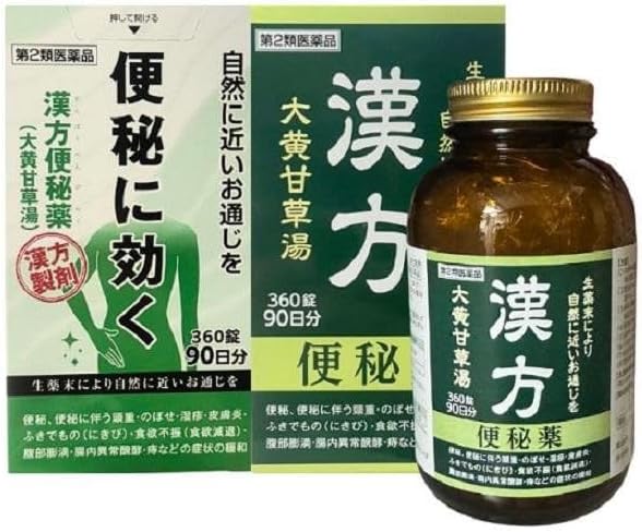 【第2類医薬品】サカンポー 漢方便秘薬 （大黄甘草湯）360錠 90日分