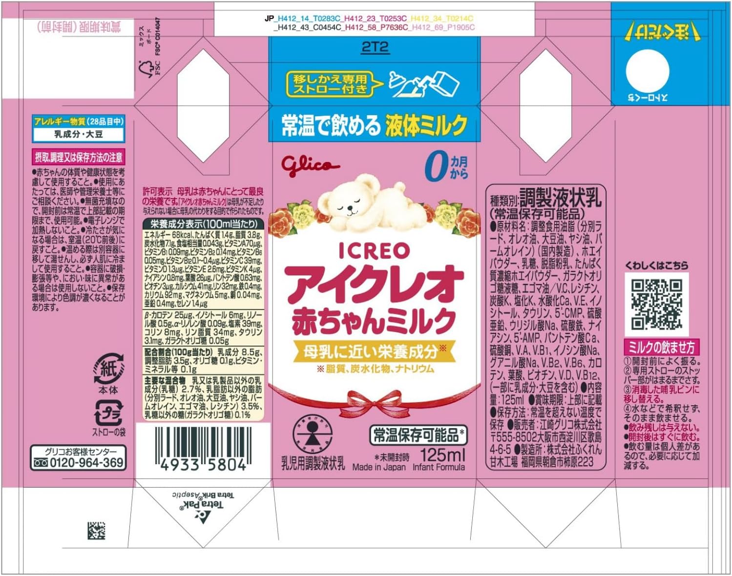 Ezaki Glico Icreo Baby Milk, 4.2 fl oz (125 ml)