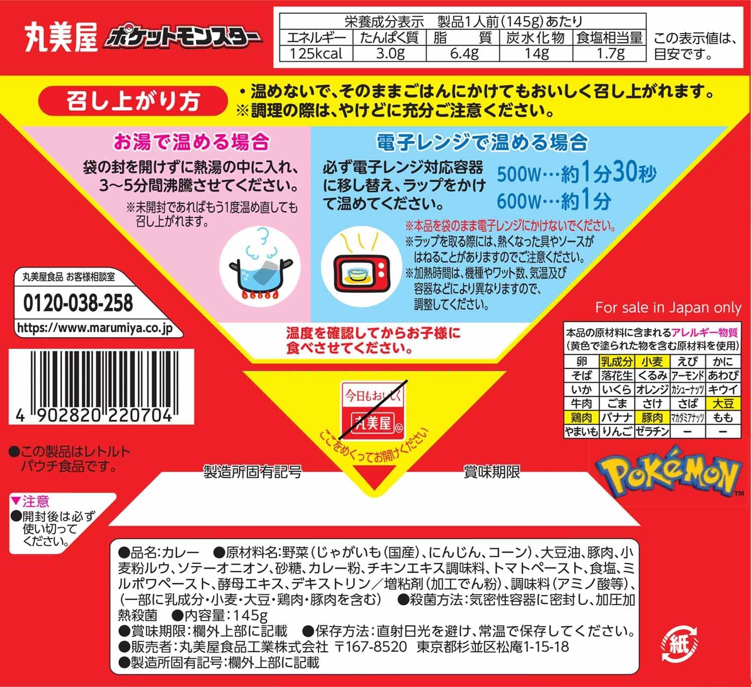 Marumiya Pokemon Curry, Pork & Corn Sweet Flavor, 4.9 oz (145 g)
