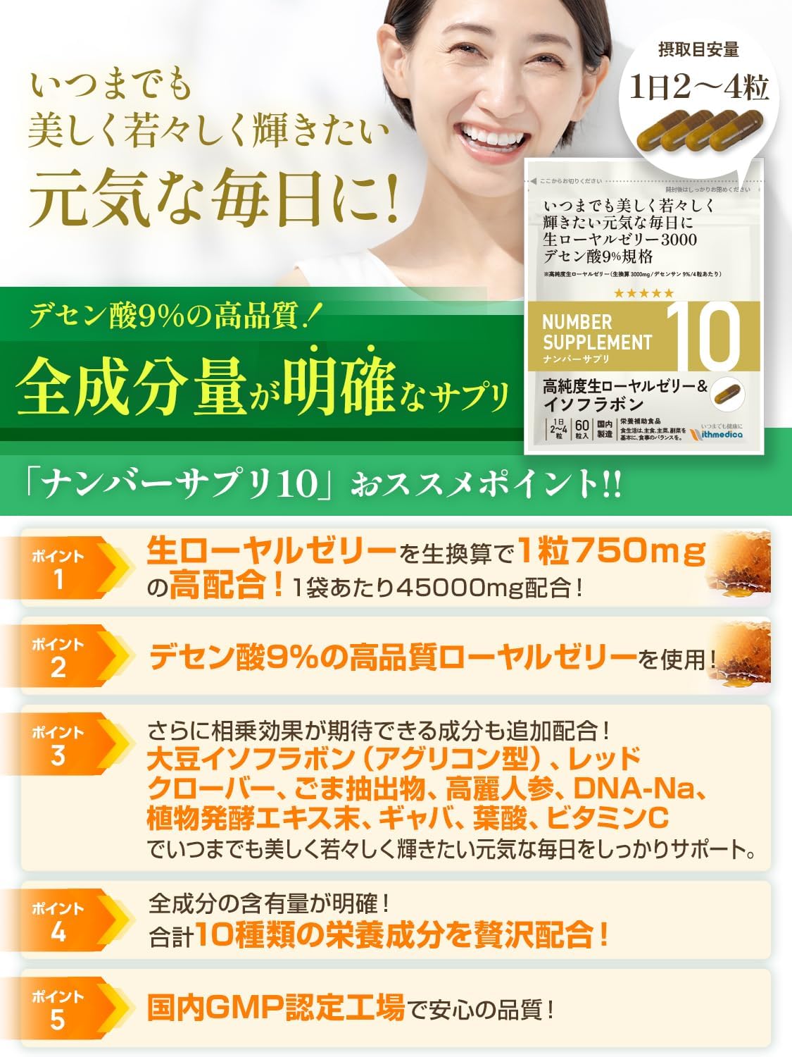 NUMBERPRI 10 Royal Jelly Supplement, High Purity Descentic Acid 9% (750 mg per capsule), Formulated with 10 Ingredients, Indicated Amount of All Ingredients, No Additives, 1 Bag of 60 Capsules