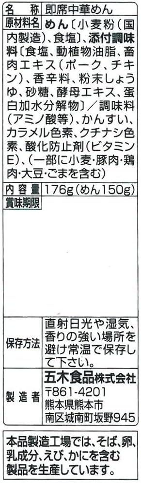 Itsuki Foods Kumamon Kumamoto Ramen, 6.2 oz (176 g) x 10 Packs