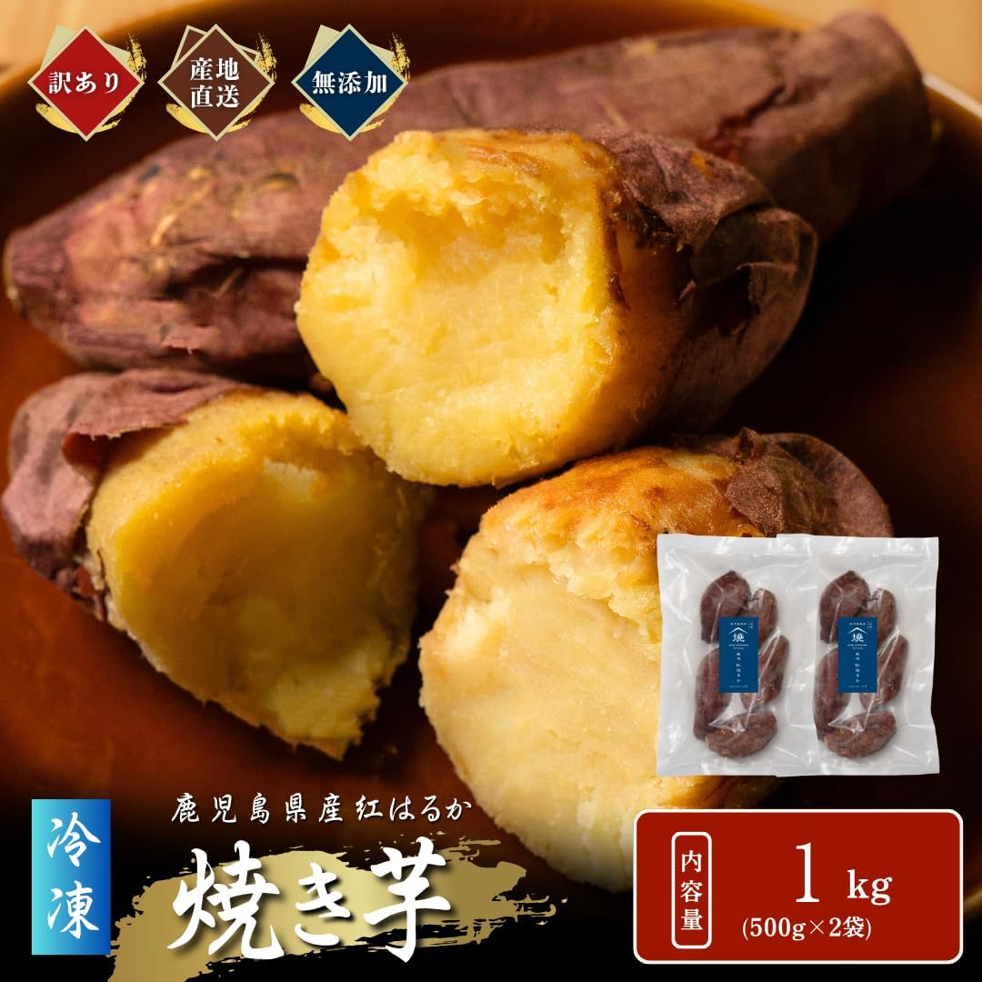 Satsumarche Kagoshima, Shushuku Frozen Potatoes, Red Haruka, Direct from Origin: Additives, 2.2 lbs (1 kg) (1.1 oz (500 g) x 2 Bags), No Sugar, Netori, Beeharuka, Sweet Potatoes, Commercial Use, Baby