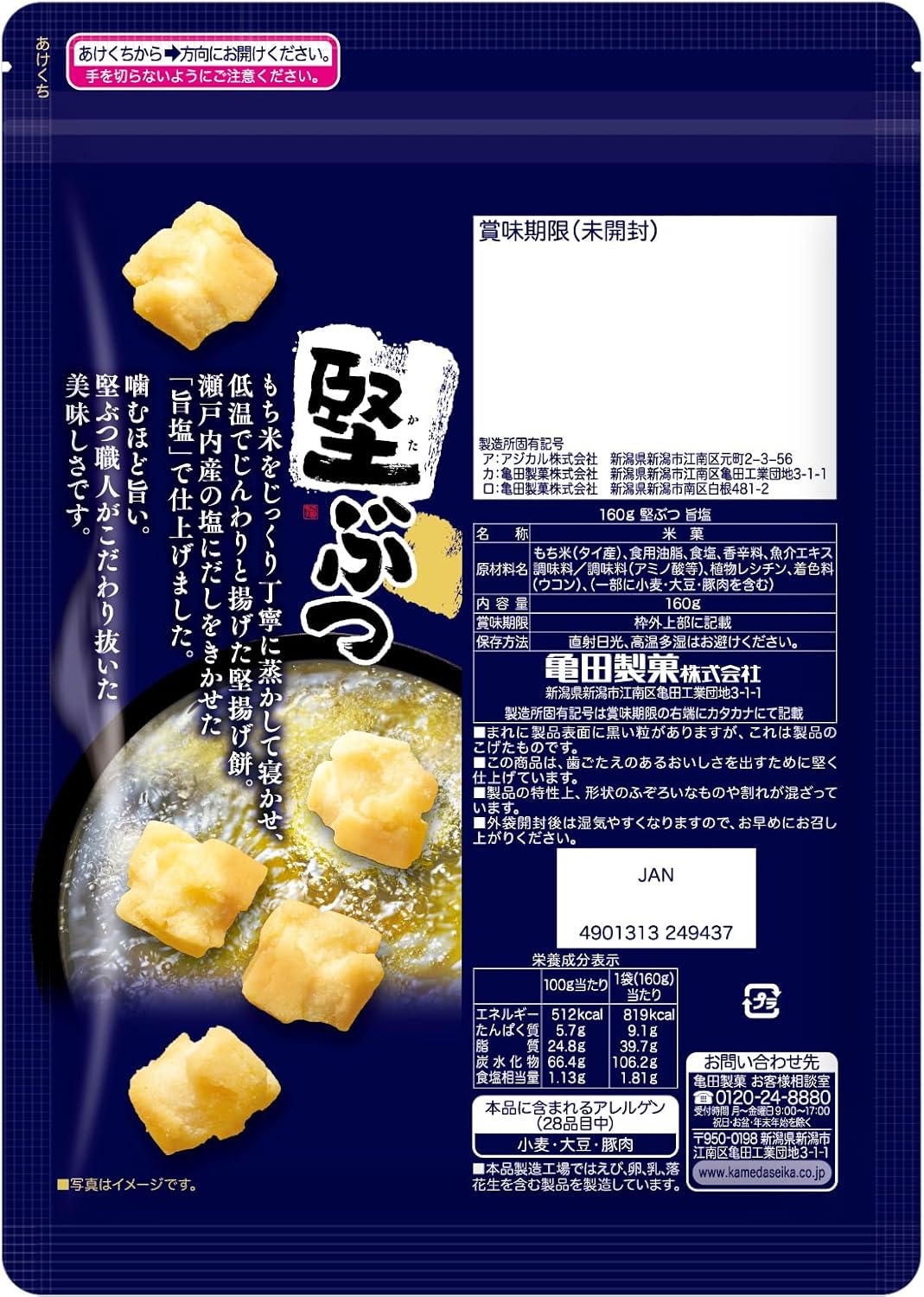 Kameda Seika Hard Flavored Salt 5.6 oz (160 g) x 6 Bags