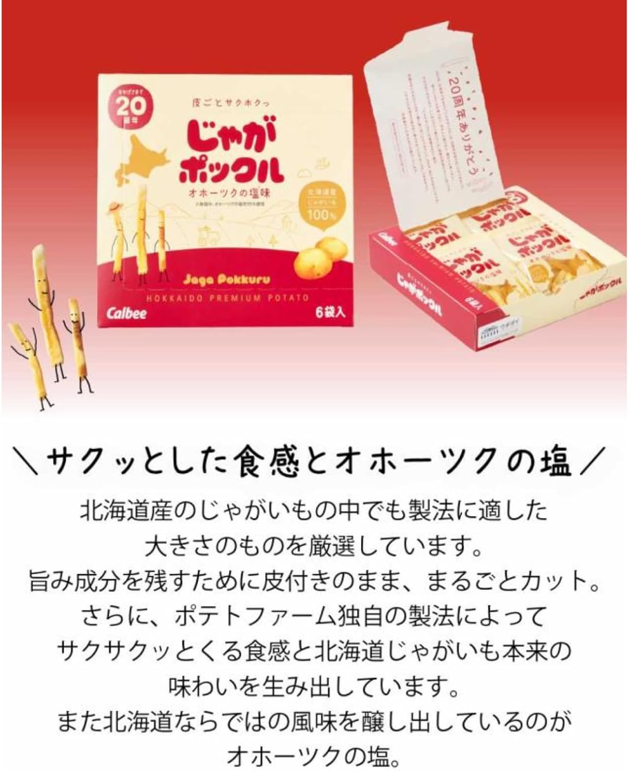 カ ルビー じゃが ポックル オホーツクの塩味 6袋入×2箱 無印 良品 除菌ウェットティシュー1個 セット 北海道限定 北海道産じゃがいも100% 皮付き 使用 お土産 個包装