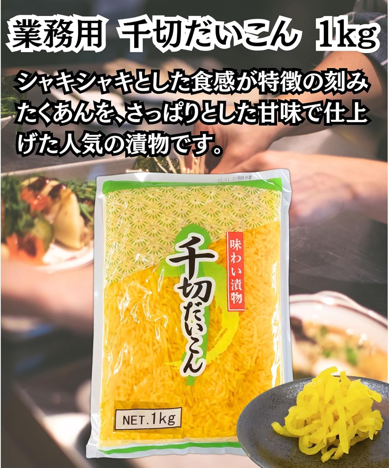 グリーンファーム 味わい漬物 1kg 千切り大根 刻み沢庵 たくあん 漬物｜業務用 大容量