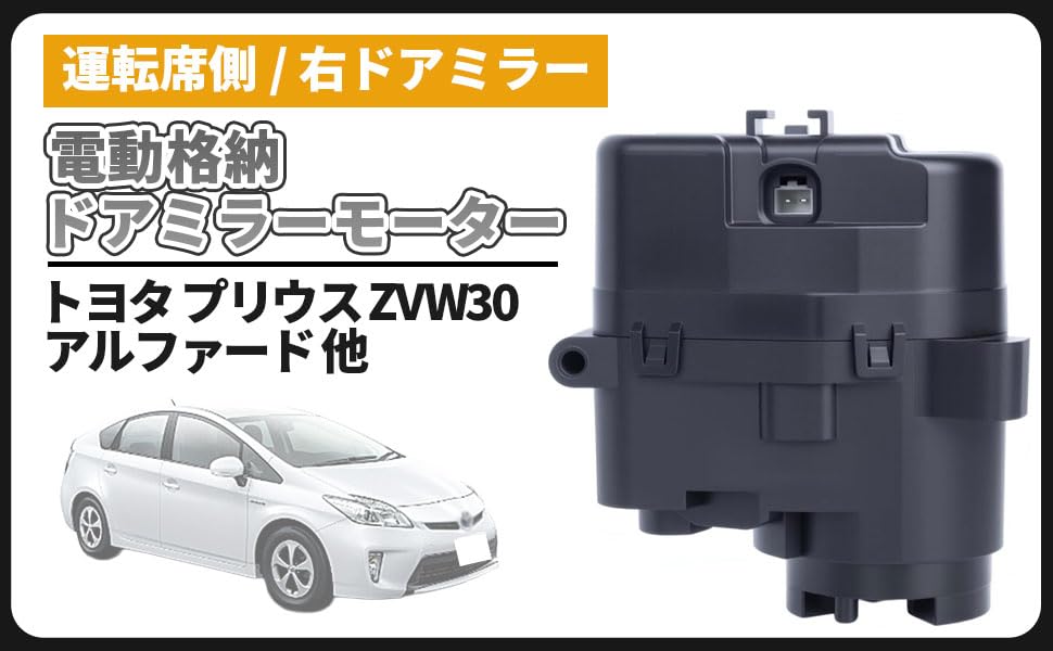 Toyota Prius ZVW30 Electric Retractable Door Mirror Motor Right Door Mirror, Driver Side Left Door Mirror, Passenger Side Replacement, Specially Designed for Alphard ANH20 ANH25 GGH20 GGH25 etc