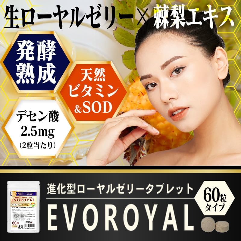 EVOROYAL SOD Low Molecular Peptide Royal Jelly, 60 Capsules, Set of 2 Bags, Total of 120 Capsules, About 2 Months, Fermentation Aging, Low Molecular Loyal Jelly