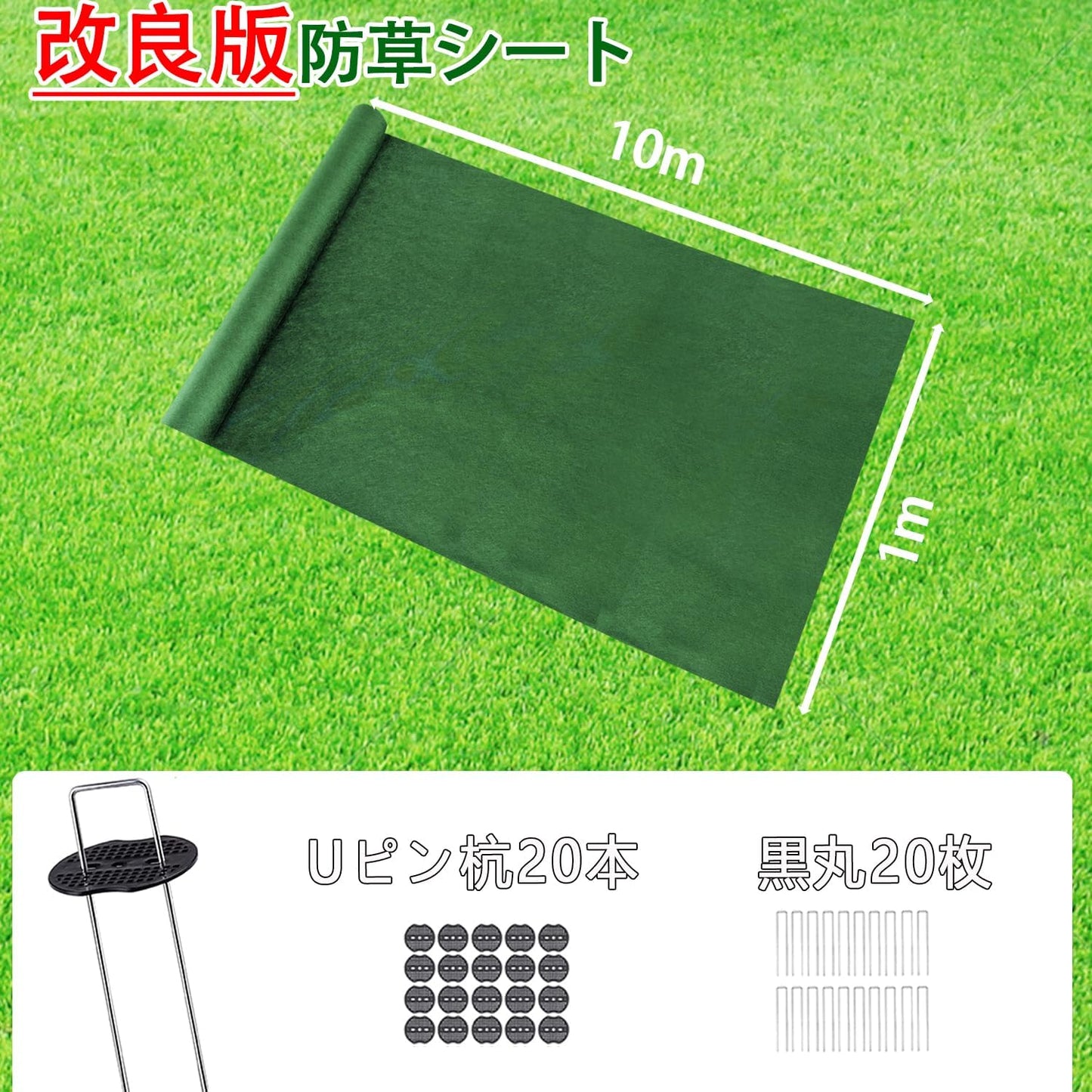 Improved Edition Weed Control Sheet, Weeding Sheet, Weed Barrier Sheet 1m×10m, Includes 20 U-Shaped Stakes with Black Round Gaskets, Thick, High Density 120 g/㎡, Highly Water-Permeable, with