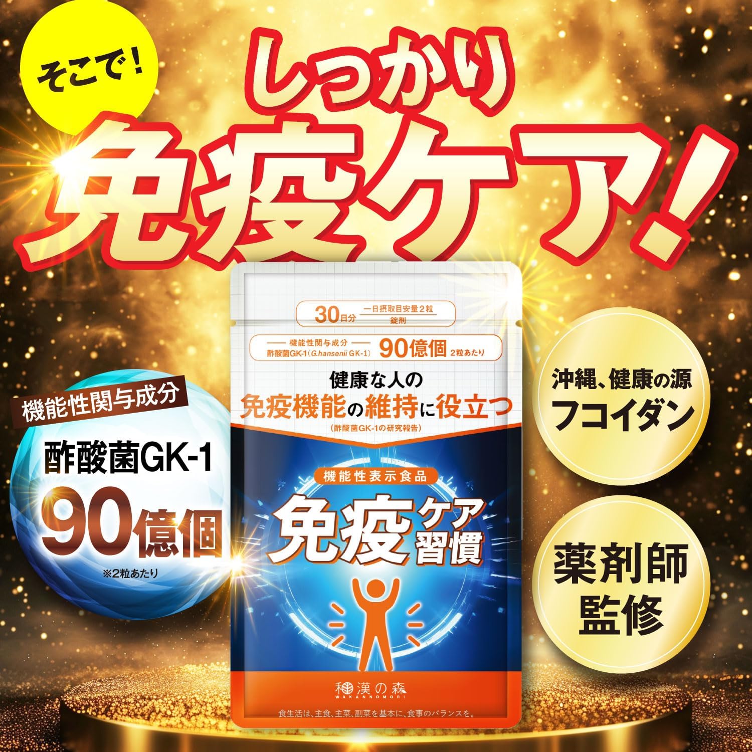 【Supervised by International Chinese Medicine Doctor】Immune Care Habit 60 Tablets Functionally Marked Food Acetic Acid Bacteria GK1 Okinawa Fucoidan Chlorella Panax Notoginseng Propolis Tablets (1 Bag
