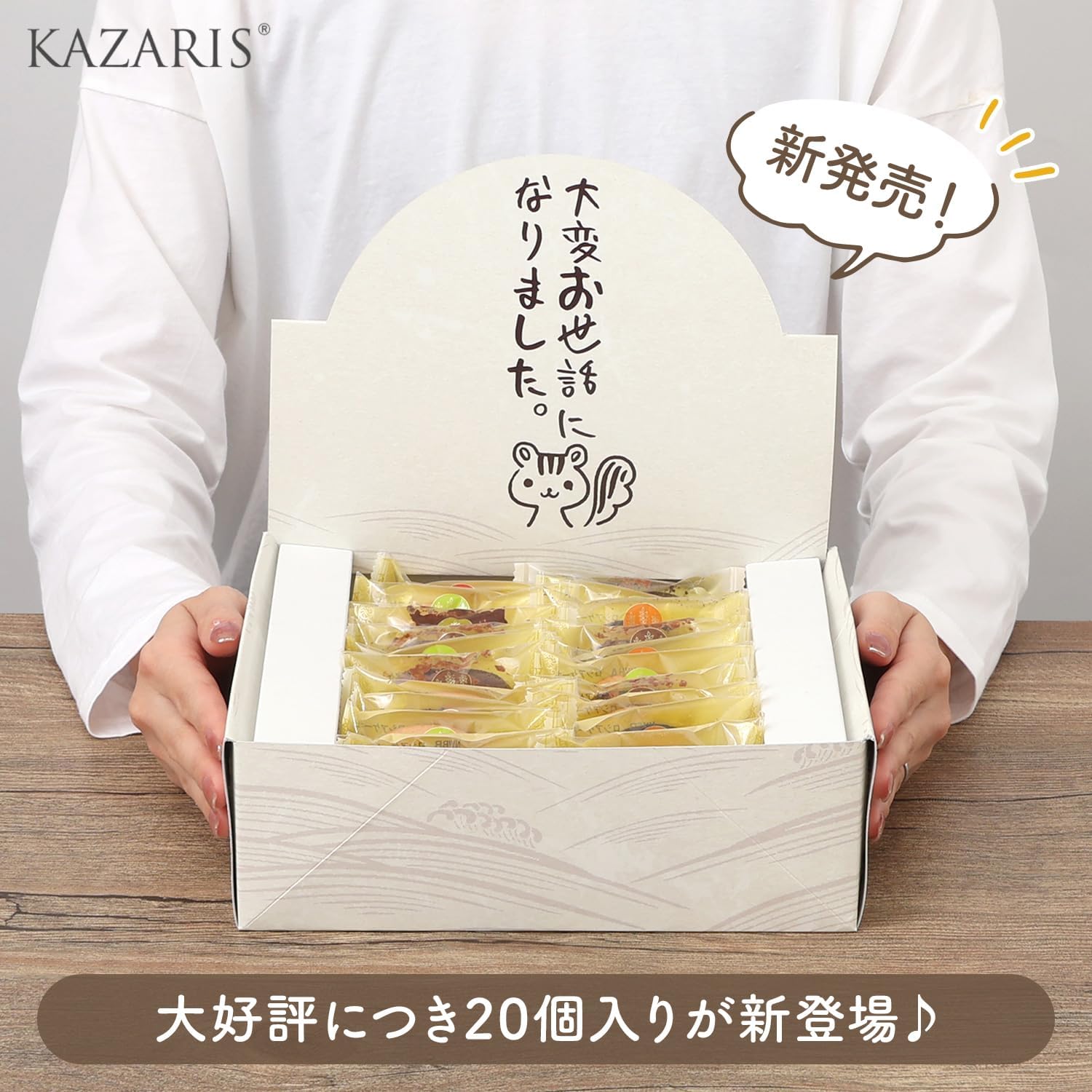 [KAZARIS] Retirement Sweets Assortment, Small Gift, Individual Packaging, Large Amounts of Sweets (20 Pieces)