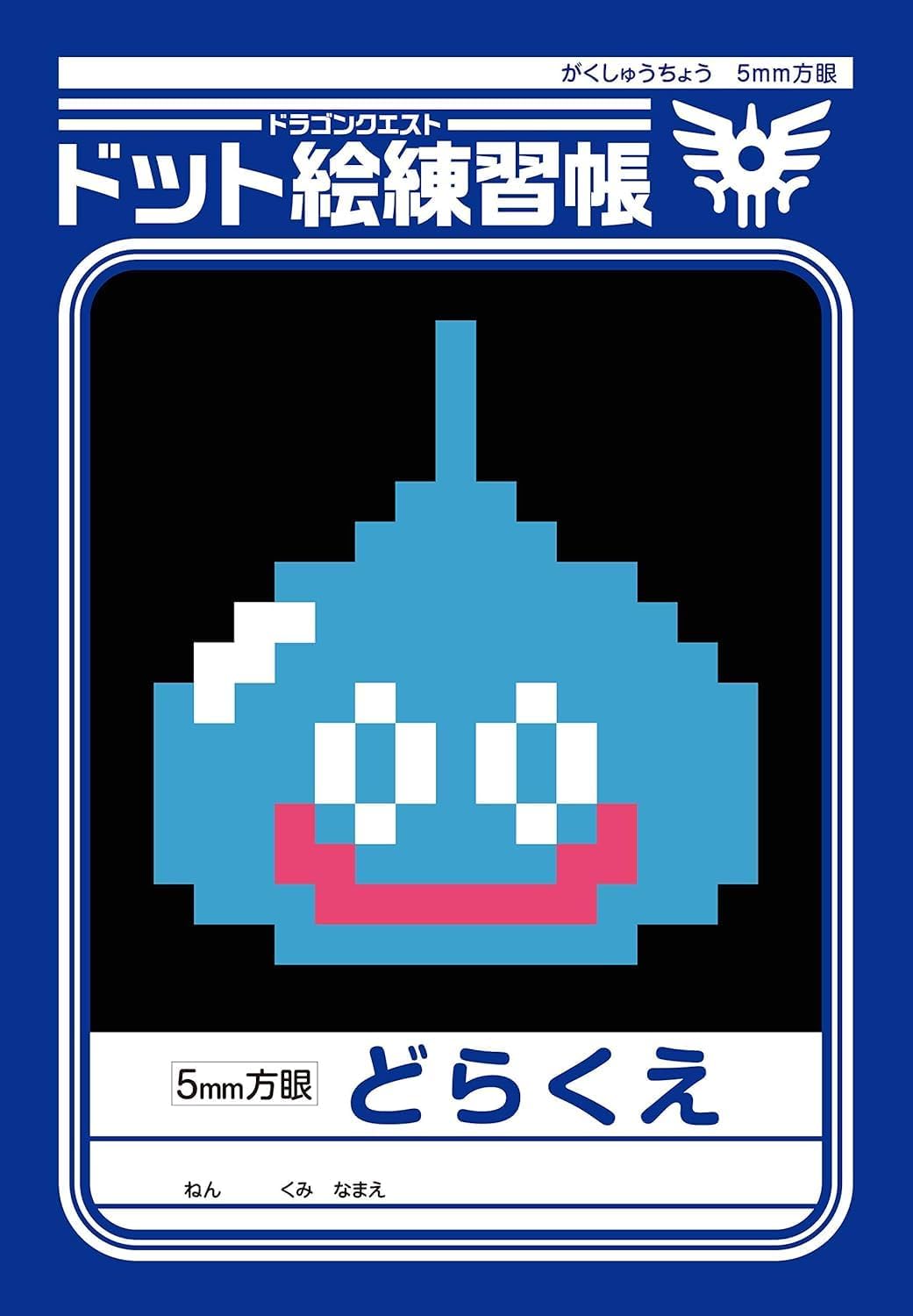 ドラゴンクエストXI　過ぎ去りし時を求めて S 【限定】ドラゴンクエスト ドット絵練習帳(5mm方眼)付- Switch2