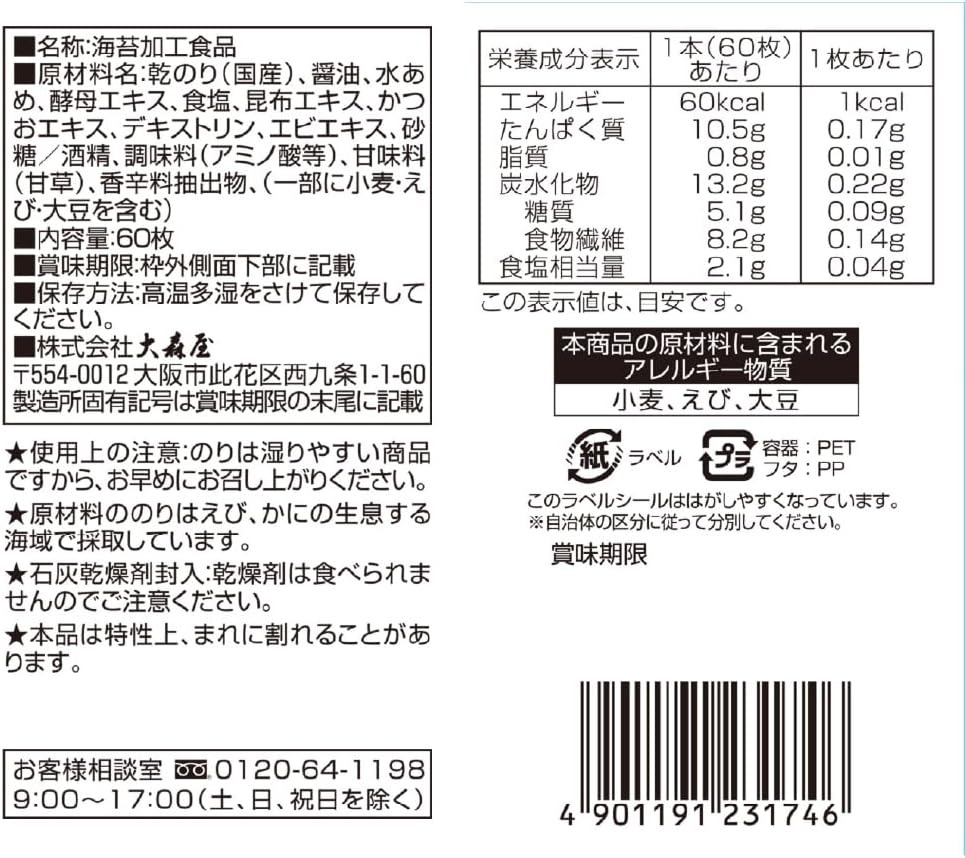 Omoriya Bali Artisan Flavor Soy Sauce Flavor, 60 Pieces