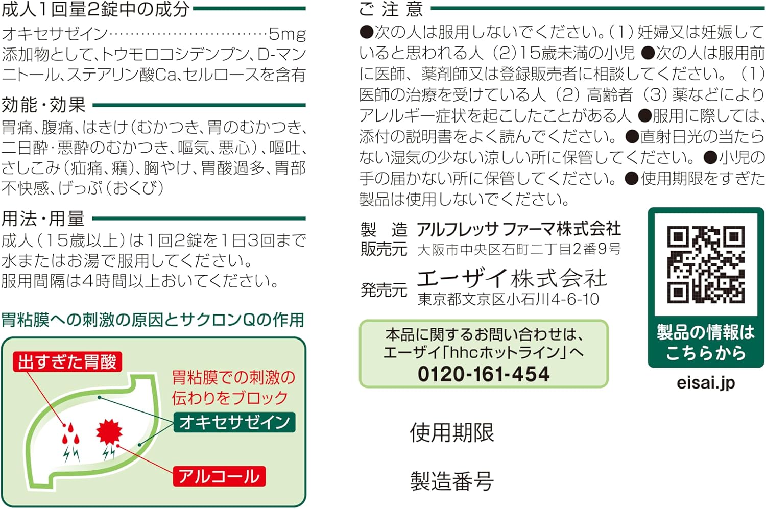 【第2類医薬品】サクロンQ 12錠