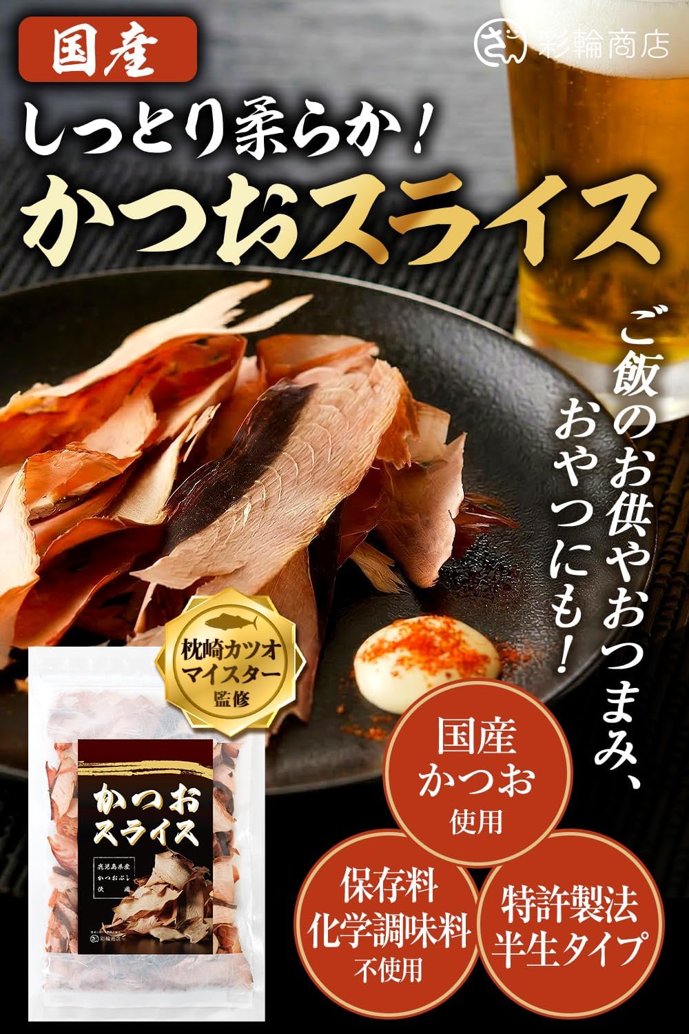 [Supervised by Karasaki Katsuo Meister] Edible Bonito Bonito Bonito Bonito Bonito Bonito Bonito Bonito Bonito Bonito Bonito Bonito Bonito Bonito Bonito Bonito Bonito Bonito Bonito Jerry Key Sumami | 鰹 かつお つまみ 酒の肴 おやつ 珍味 カツオ節