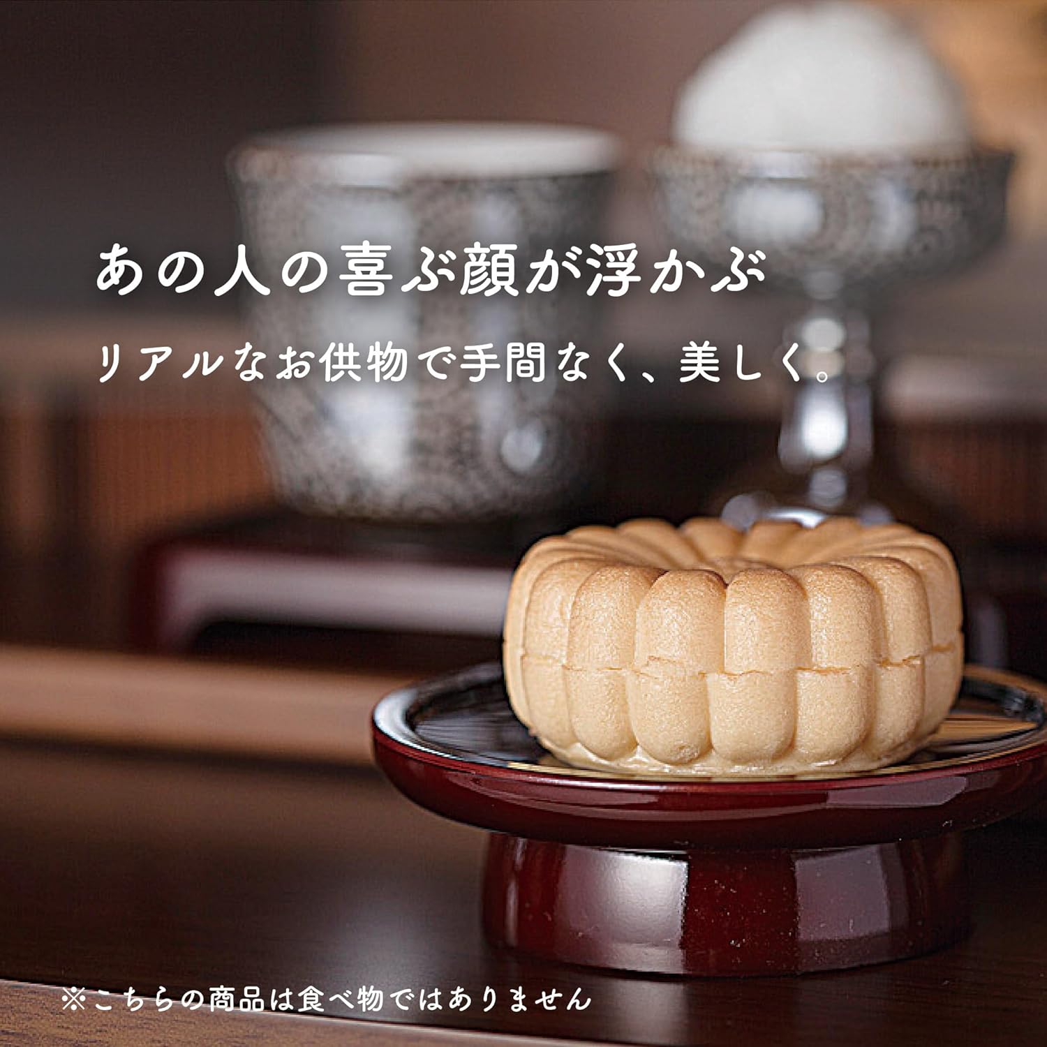サンメニー リアルな お供えもの お手軽 日本製 本物そっくり お盆 お彼岸 お墓参り に お供え物 おそなえ お菓子 仏具 小物 現代 仏壇 供物 カステラ 毎日の お供え お参り に ペット 手元供養 スペース に 彩り 本格的 な 見た目 リアル な イミテーション 幅3.0×長さ7.5×高さ6.3cm [Sunmany]