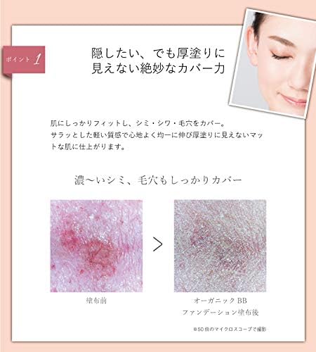 Organic BB Foundation, Natural, 1.2 oz (35 g), SPF30 PA++, No Need for Underlay, Poreless, Non-Chemical