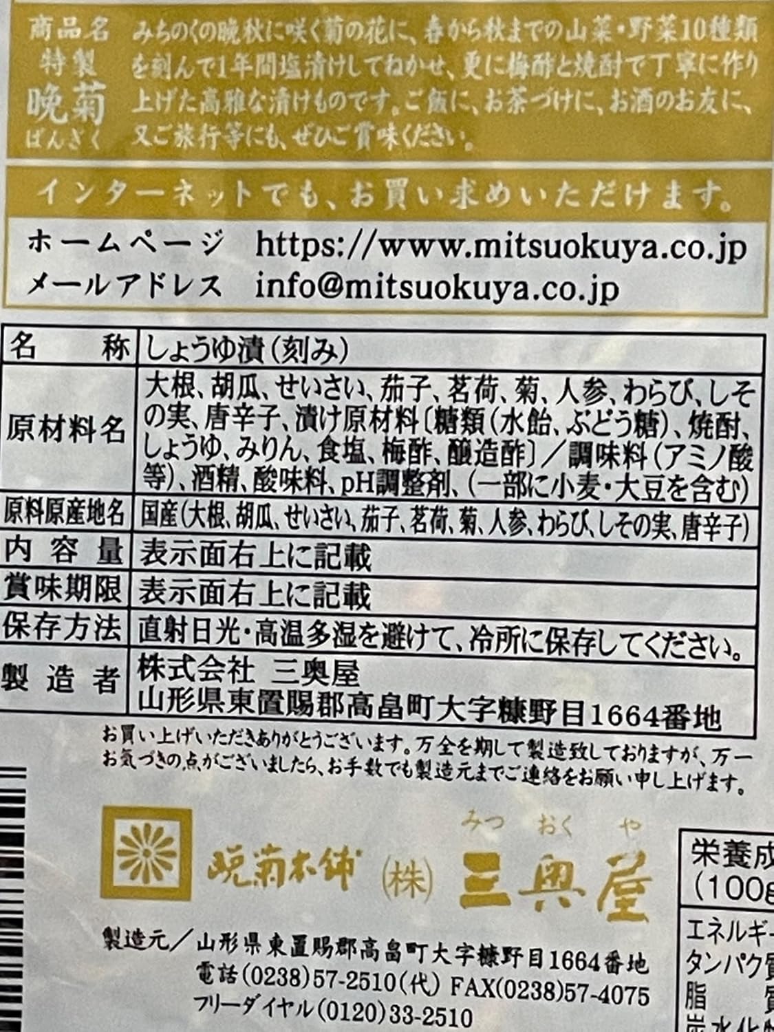 Refrigerated Sanokuya Special Late Chrysanthemum Pickles 100g