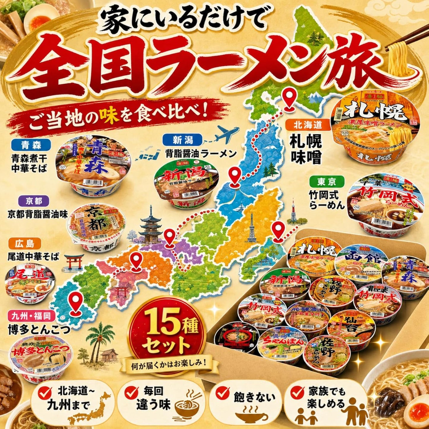 Local Ramen 15 Varieties Taste Comparison Set Nationwide Local Cup Noodles Assortment Variety Trial Instant