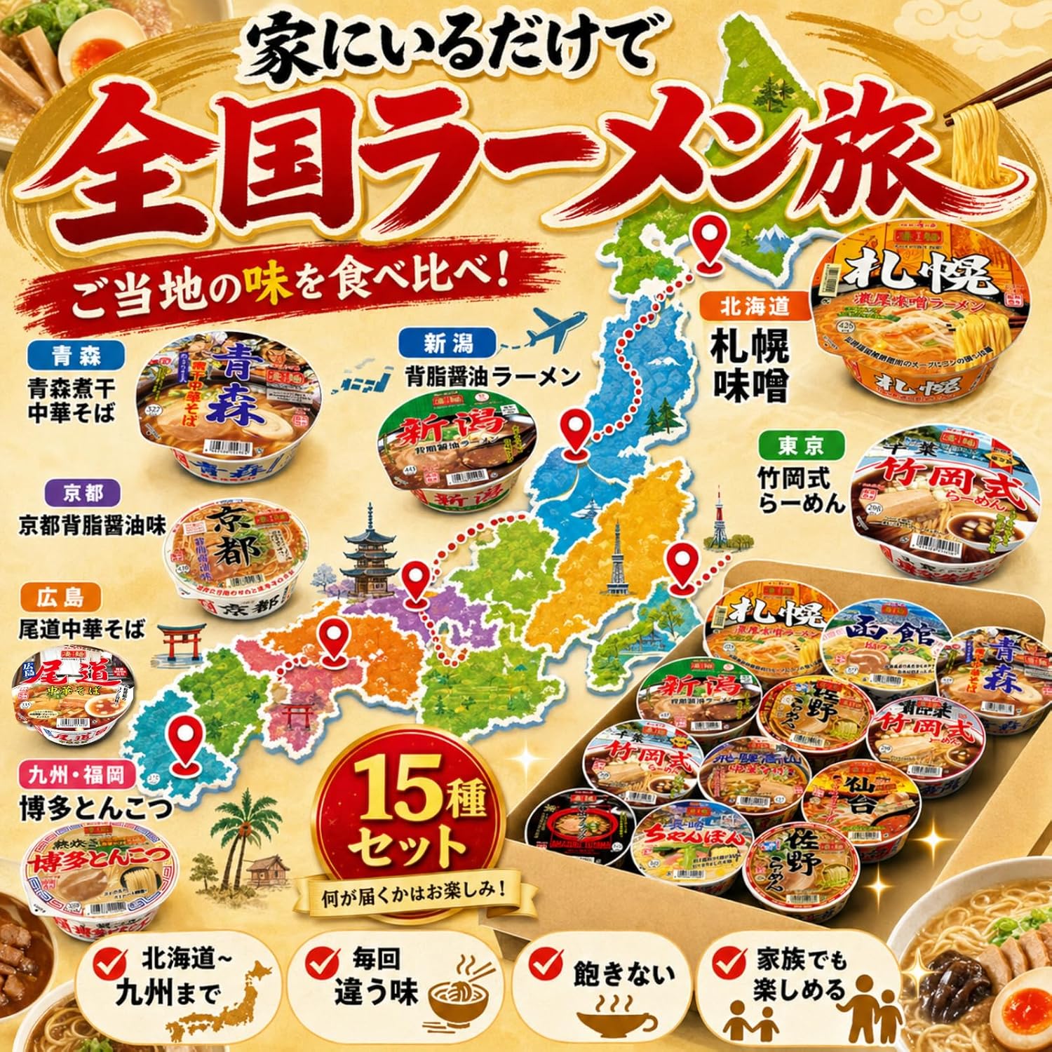 Local Ramen 15 Varieties Taste Comparison Set Nationwide Local Cup Noodles Assortment Variety Trial Instant