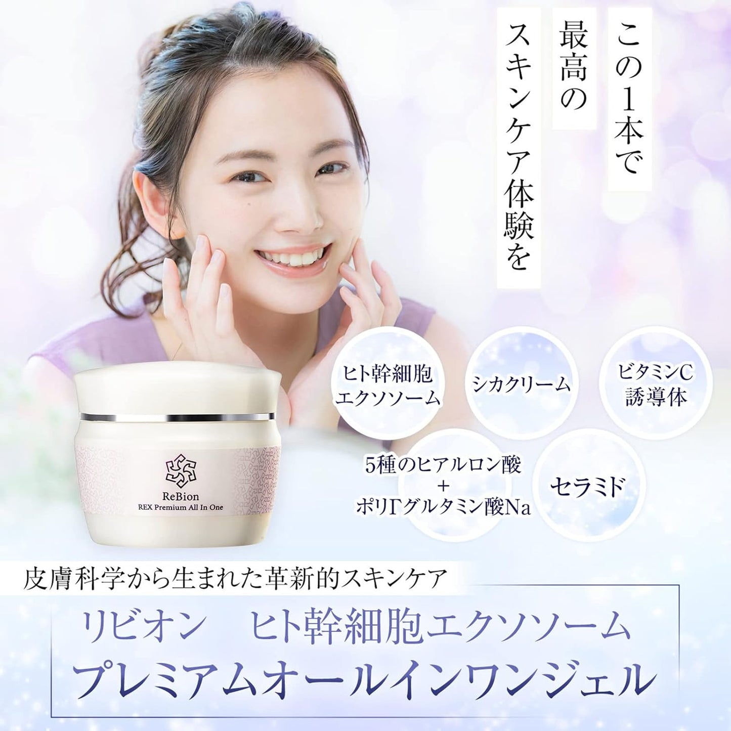 Rex Premium All-in-One Human Stem Cell, Exosome, Hyaluronic Acid, Deer Cream, Vitamin C Derivative, Moisturizing, Pores, Dry Skin, 1.8 oz (50 g)