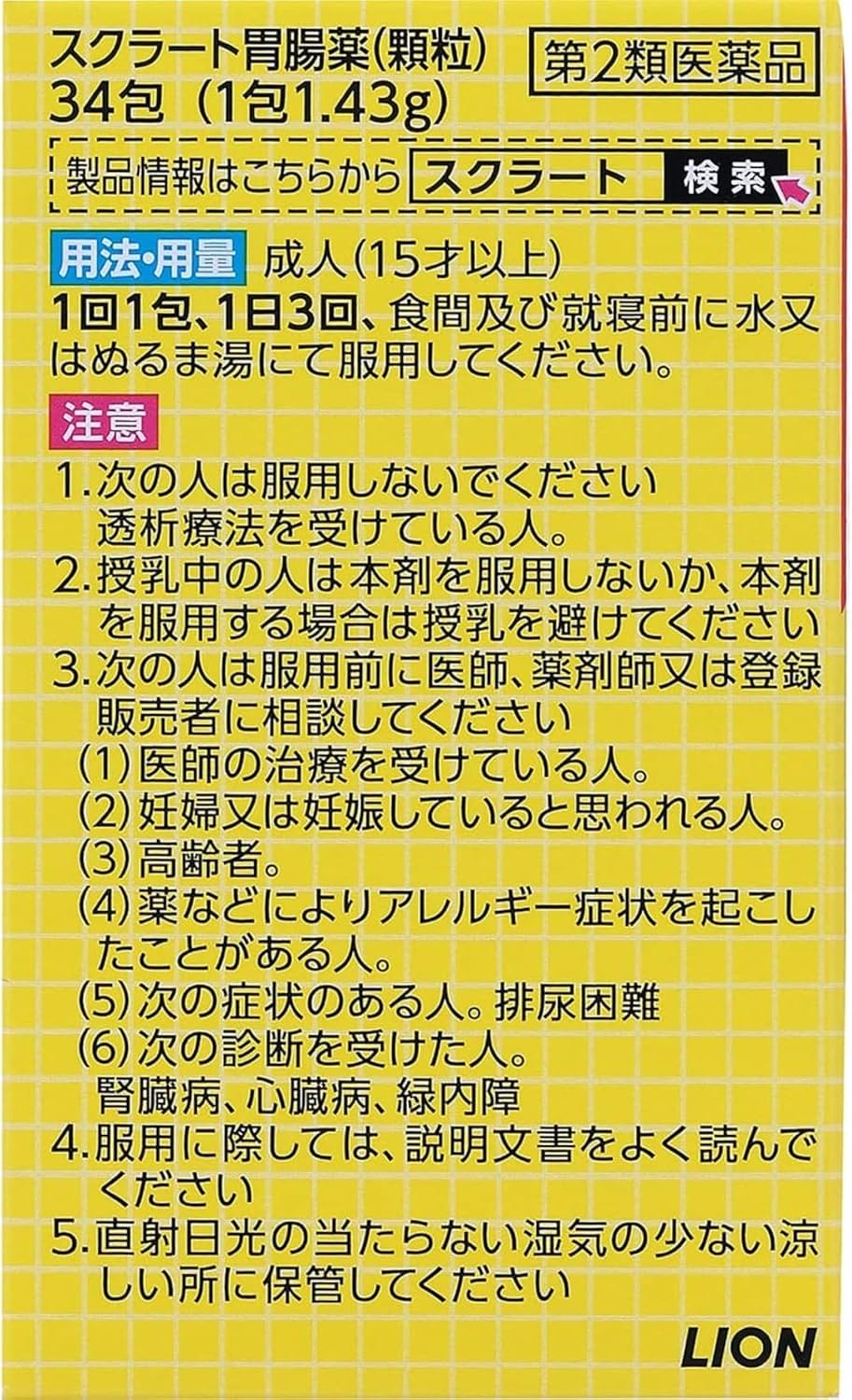 【第2類医薬品】スクラート胃腸薬(顆粒) 34包